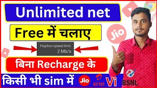 Free me internet kaise chalaye 💯✅ 😎  bina recharge ke net kaise chalaye [upl. by Brett]