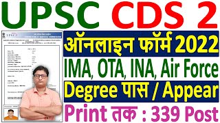 UPSC CDS 2 Online Form 2022 Kaise Bhare ¦ How to Fill CDS 2 Online Form 2022 ¦ CDS 2 Form 2022 Apply [upl. by Varrian]