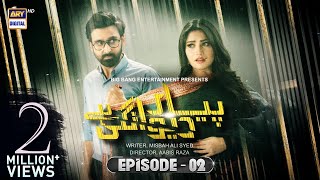 Pyar Deewangi Hai Episode 2  16th May 2022  English Subtitle  ARY Digital Drama [upl. by Bianca]