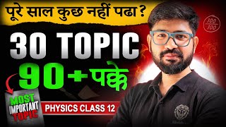 30 Most IMPORTANT🔥 Physics QuestionsTopic CLASS 12 CBSE and all Boards  Chapter 1 to 14 [upl. by Sluiter]