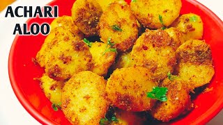 Achari Aloo Recipe  Achari Aloo Masala  Spicy Pickled Baby Potatoes  Quick Achari Masala Aloo [upl. by Vail]