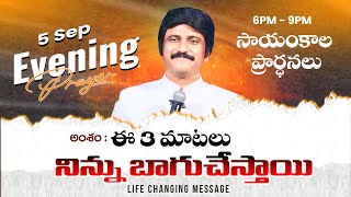 Sep 5th Life Changing Evening Prayers సాయంకాల ప్రార్థనలు online live ​PJ Stephen Paul [upl. by Leahcimnaj]