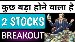 2 HIGH CAGR stocks🔥Near breakout level🎯Stocks to buy now💥Share market update 🟢 [upl. by Arramat620]