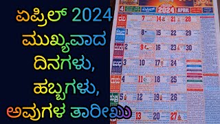 April Important Days 2024  FestivalsPanchanga  Ugadi  Sriramanavami  Kannada amp English Calendar [upl. by Cinimod]