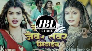 Bechi Ke Jevar Tohar Shivani Singh Bhojpuri Remix Vibration DJ Rajnish Rock Raj Rock [upl. by Laurel]