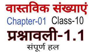 Math ll 10 class ll प्रश्नावली11 [upl. by Eelrahc223]