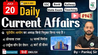 20 July 2024  Daily Current Affairs  Current Affairs Today  Current News  Crazy GkTrick [upl. by Keven]