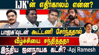 IJKன் எதிர்காலம் என்ன பாஜகவுடன் கூட்டணி சேர்ந்ததால் வீழ்ச்சியை சந்தித்ததா இந்திய ஜனநாயக கட்சி [upl. by Mirelle702]