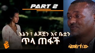 ላመስግነው  EVANGELICAL TV [upl. by Sachi]