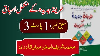 Tareeqa Jadeeda  Tariqa jadida Arabic  Lesson No 1 Part 3  M Sharif Amini  طریقہ جدجدہ [upl. by Lein89]