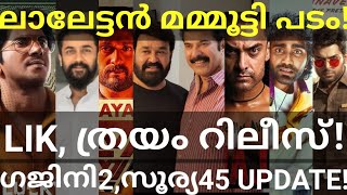 Mammootty and Mohanlal Movie Updates Suriya45 and Lucky Baskhar Latest News Mohanlal MammoottyOtt [upl. by Senhauser]