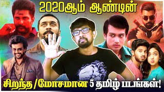 2020ஆம் ஆண்டின் டாப் 5 சிறந்த படங்களும் மோசமான படங்களும்  Best  Worst Tamil Films of 2020 [upl. by Adnuhser]