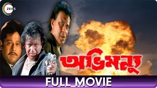 Rudra  Dawn of the Dangerous Dongreela  Full Movie [upl. by Sirtaeb]