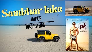 Sambhar lake Rajasthan आमिर खान की PK फिल्म यहीं पर सूट हुई थी​⁠​⁠rihanrj9900 [upl. by Carlstrom]