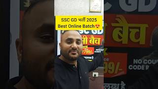 SSC GD भर्ती 2025  Best Online Batch😍 exampur sscgd2025 sscgd shorts shortsfeed trending [upl. by North]