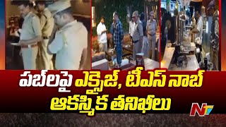 Excise Officers Sudden Raids On Hyderabad Pubs  Drug Test in Pubs  Ntv [upl. by Tate214]