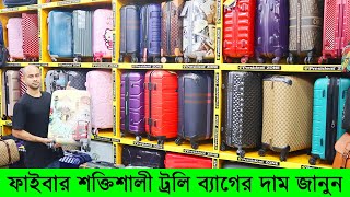 ফাইবারের শক্তিশালী ট্রলি ব্যাগের দাম জানুনPresident Trolley Bag Price Trolley Bag Price In BD 2022 [upl. by Noelle]