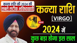 कन्या  Virgo  2024  कुछ बड़ा होगा इस साल। कन्या राशि की 2024 की सबसे सटीक भविष्यवाणी [upl. by Layol251]