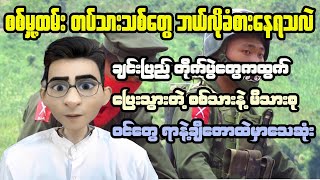 Urgent News Alert Myanmars Major Declaration Exposed [upl. by Ahsenyt]