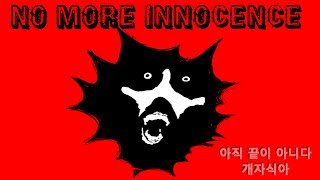 FNF NO MORE INNOCENCE [upl. by Pillow]