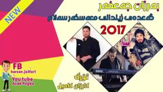 barzan ja3far 2017 3 [upl. by Shannah609]