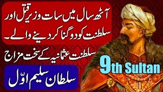 Sultan Selim I  9th Ruler of Saltanat e Usmania Ottoman Empire Hindi amp Urdu [upl. by Jemmie]