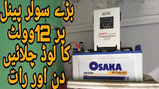 Simtek MPPT Charge Controller installation with 2 solar panel and DC 12 VOLT load solar adnan [upl. by Jump]