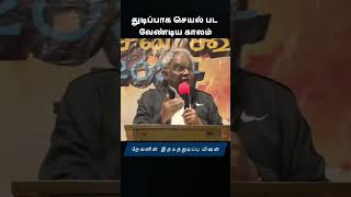 துடிப்பாக செயல் பட வேண்டிய காலம்  BroAgustin jebakumar  Mission  tamil shorts jesusmediator [upl. by Alliuqet125]