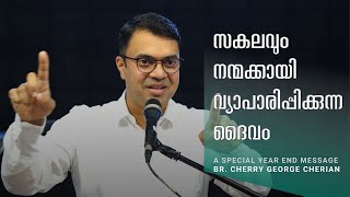 What you meant for EVIL God meant for GOOD  Cherry George Cherian  Year end message 2021 [upl. by Aikram903]