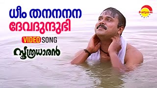 Dheem Thananana  Video Song  Soothradharan  Dileep  Salim Kumar  Raveendran [upl. by Anairt905]