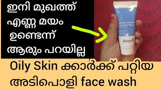 Best Face Wash For Oily Skin  honest review of derma co salicylic acid gel face wash malayalam [upl. by Llehsim]