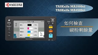 Kyocera  How to check remaining toner level 如何檢查碳粉剩餘量TASKalfa MA3500ci MA4500ci [upl. by Publia564]