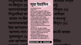 সূরা ইয়াসিন ইসলামিকভিডিও ararifmiah [upl. by Holsworth]