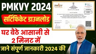 PMKVY Certificate Download kaise Kare 2024  PMKVY Yojna  PMKVY 2024 [upl. by Anuqahs]