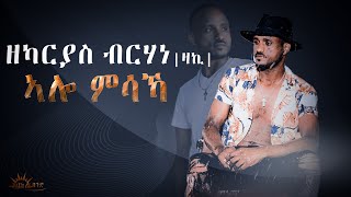 CHURA BAND ZEKARIASBRHANE ZAKI ALO MSAKA ኣሎ ምሳኻ\Eritrean Music 2020Official Video [upl. by Artined391]