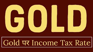 Gold पर Income Tax Rate l Income Tax Rate on Gold l by Suman education hub l Accounting best channel [upl. by Mauceri]