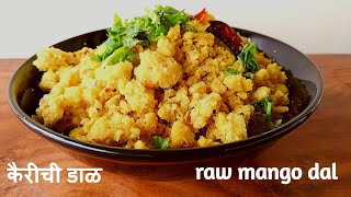 कैरीची डाळ  Kairichi Dal  aamba dal  Vatali Dal  maharashtrian recipe From Swapnas Cookbook [upl. by Lindgren557]