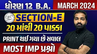 Std 12 BA Most IMP March 2024 Exam  Section E imp For Board Exam  Mayur Sir [upl. by Nnoj]