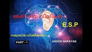 PARAPSYCHOLOGY EXPLAINED  ESP MALAYALAM PART1 [upl. by Meadows295]