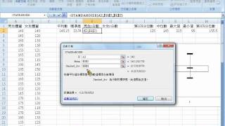 25 如何用Excel 2010計算z分數標準計分 99學年度版本 [upl. by Anaicilef]