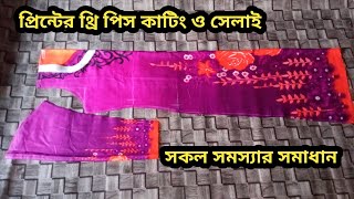 কলারসহ ৩৬ বডির কামিজ কাটিং ও সেলাই 36 size kameez cutting and stiching bangla [upl. by Kopp]