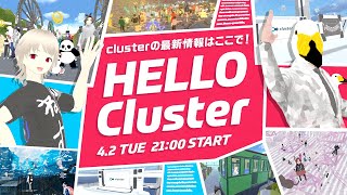 【公式】Hello Cluster（4月2日） [upl. by Pedrick]