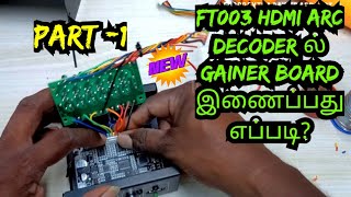 HOW TO ADD GAINER BOARD FOR FT003 HDMI ARC DECODER  PART1 [upl. by Ultan]