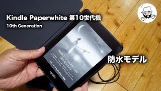 Kindle Paperwhite 第10世代 防水モデル [upl. by Dibbell652]