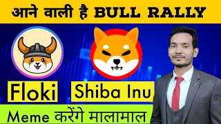 Shiba inu Burning की बड़ी खबर 🔥 Floki Coin Price  Top 2 Meme Crypto for Bull Run [upl. by Olocin]