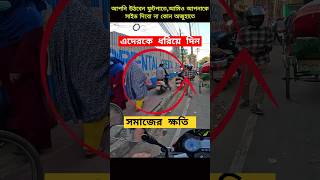 Times Idiot Bikers Got Taught A Lesson ashikmahmudamt bike motovlog [upl. by Slein]