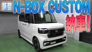 【新型NBOX】NBOX Custom 納車となりました！！ [upl. by Hindorff]