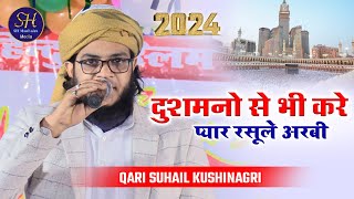 दुशमनो से भी करे प्यार रसूरे अरबी  Qari Suhail Kushinagri  Madrasa Miftahul Uloom Chaturbhujwa [upl. by Xavler118]