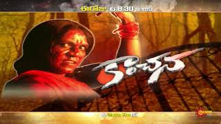 Kanchana Movie Promo  12 Dec 2021  830 AM  Gemini TV [upl. by Enisaj]