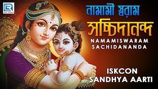 Iskcon Sandhya Aarti  Namamiswaram Sachidananda  Iskcon Bhajans [upl. by Huskey]